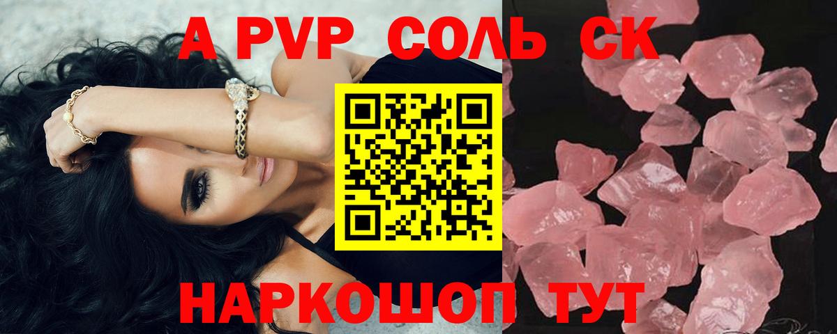 A-PVP кристаллы  Вход с VPN  APVP мука  Мценск  Альфа ПВП Crystall 