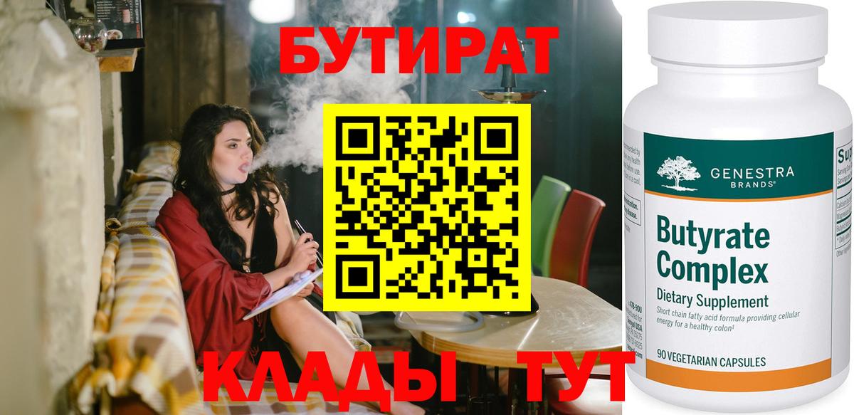 Мценск  БУТИРАТ оксибутират  Вход с VPN 
