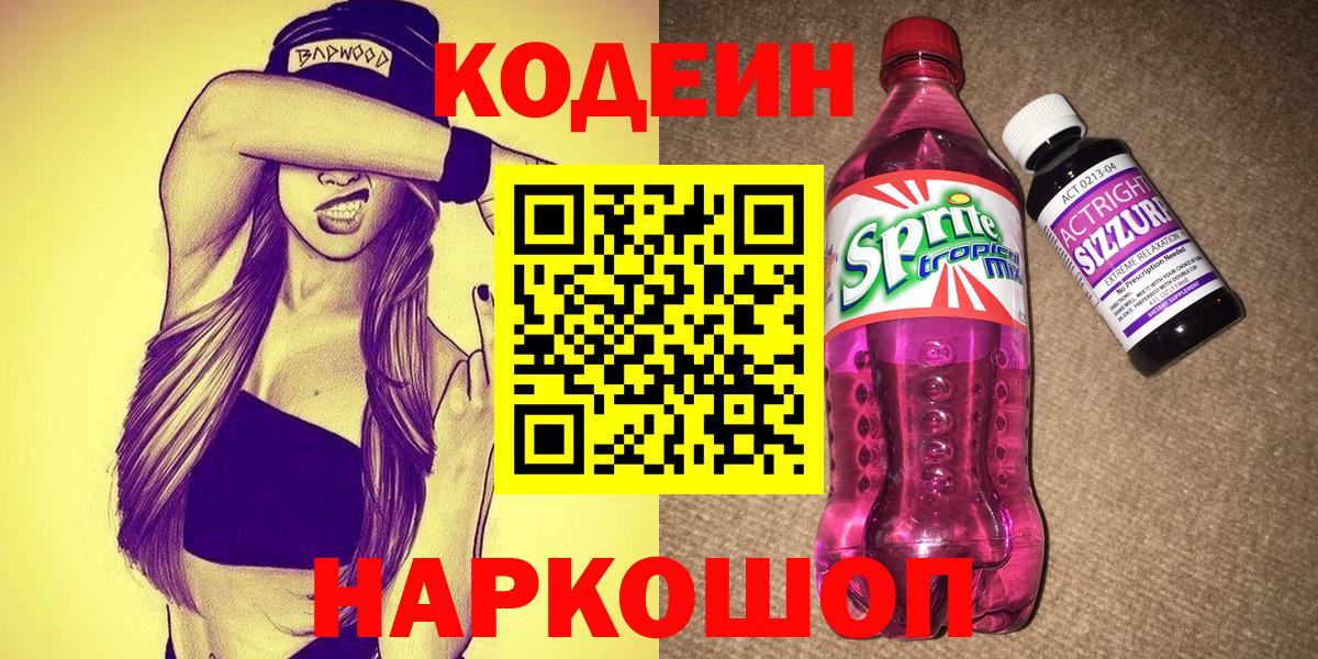 Codein Purple Drank Мценск