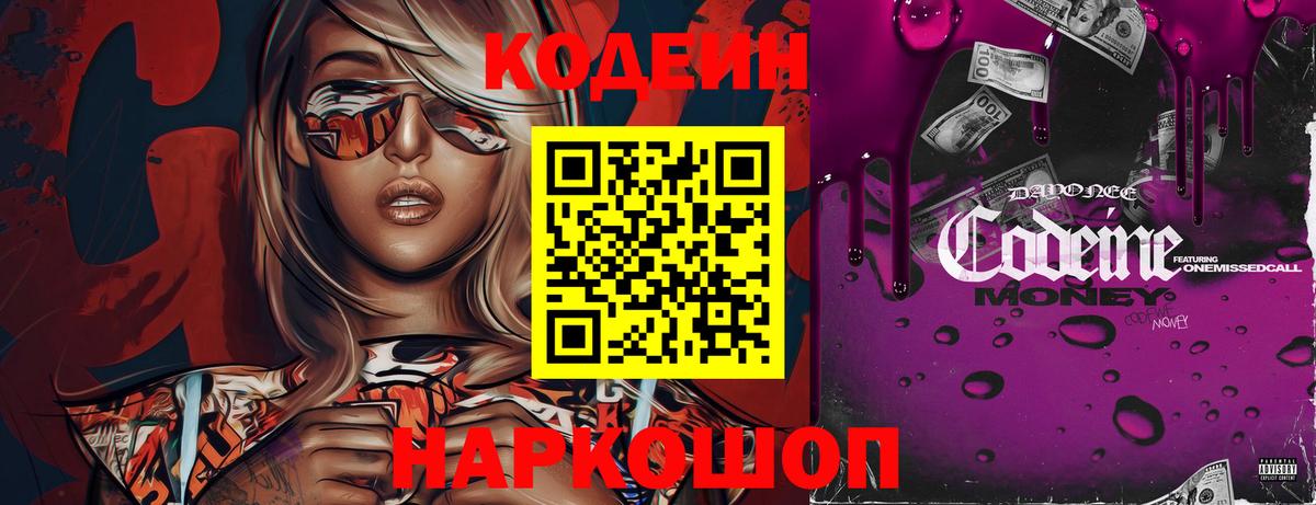 сколько стоит  Вход с VPN  Кодеиновый сироп Lean Purple Drank  Мценск  Кодеин Purple Drank 