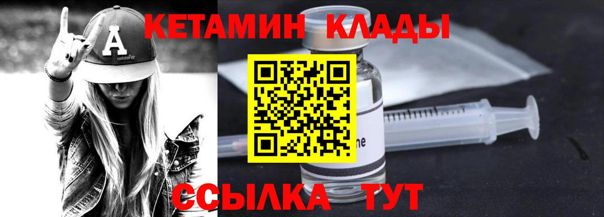 КЕТАМИН VHQ Мценск