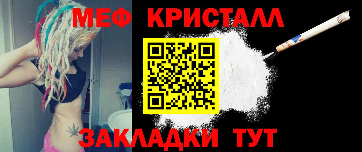 Мефедрон кристаллы Мценск