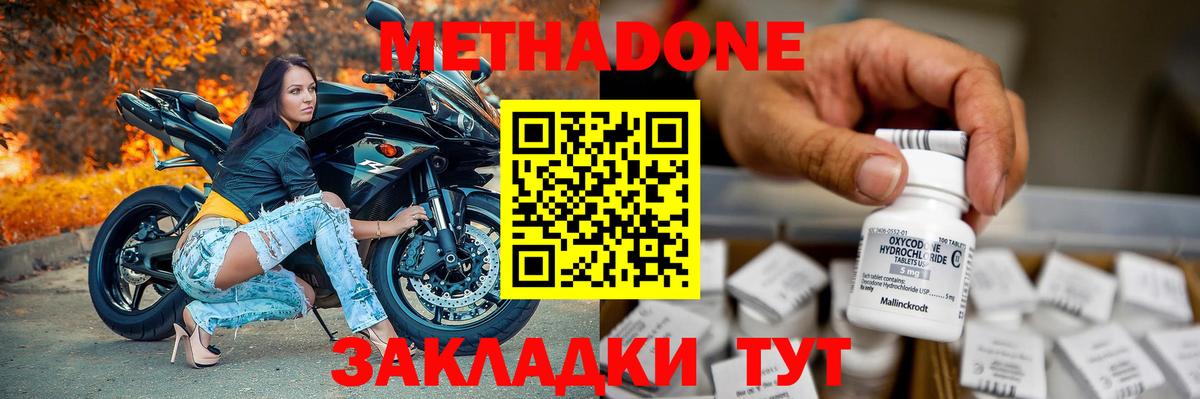 МЕТАДОН белоснежный  это клад  Метадон methadone  Мценск  Вход с VPN 